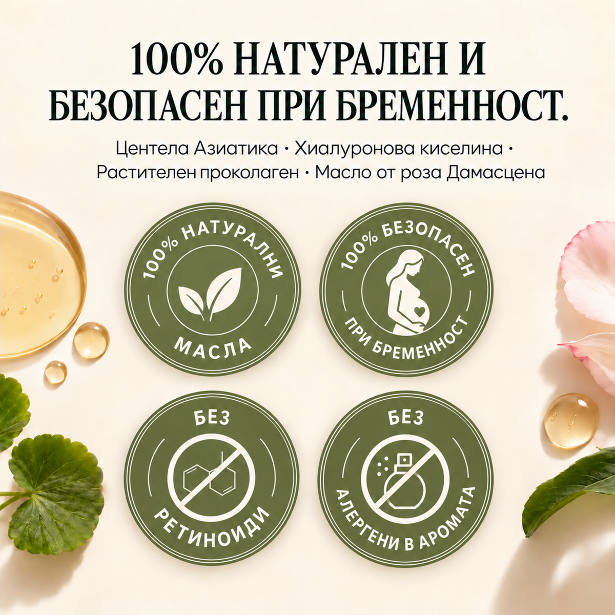 Aura Botanica – Био еликсир против стрии