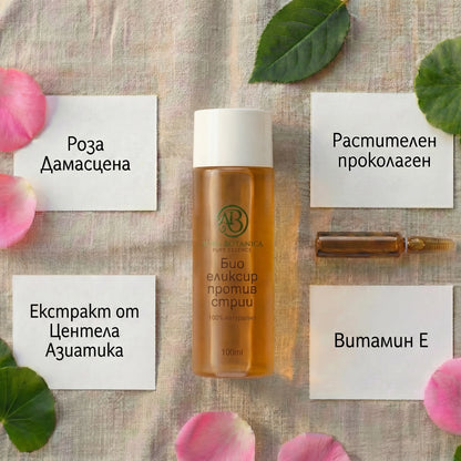 Aura Botanica – Био еликсир против стрии